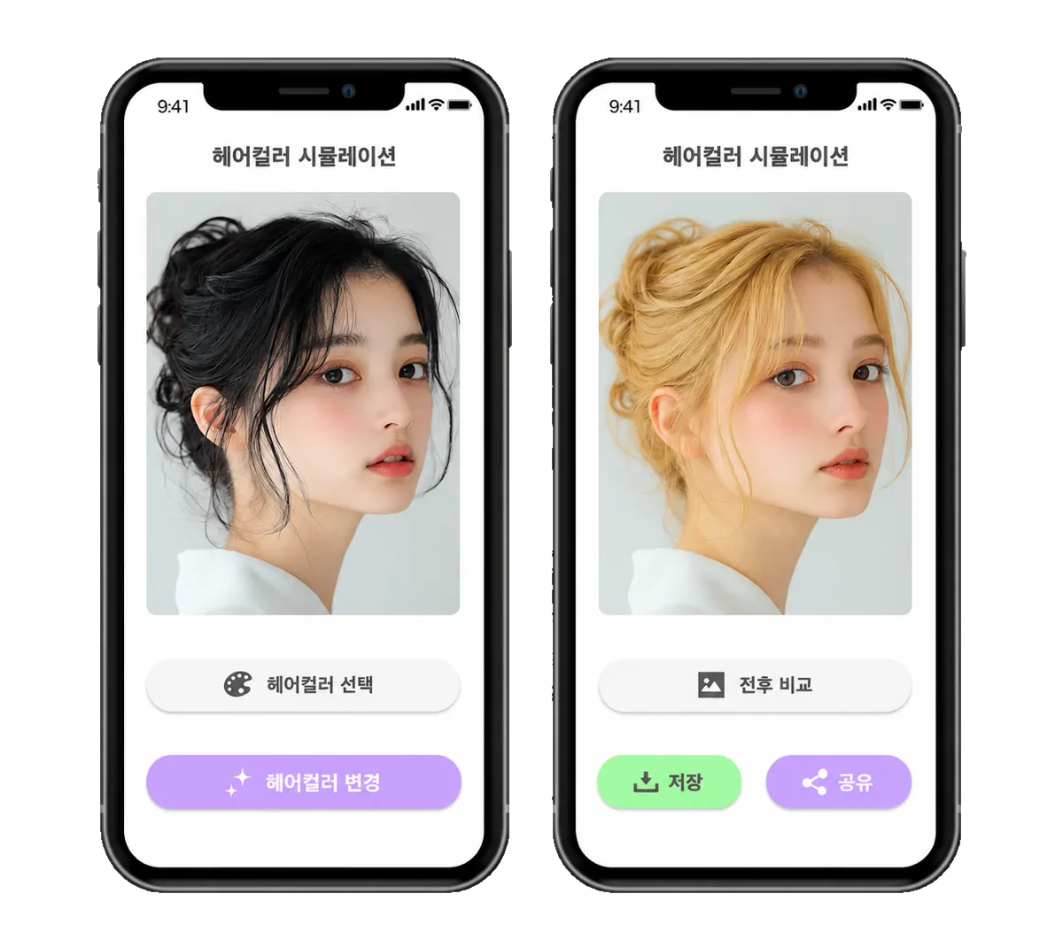 헤어컬러 시뮬레이션의 비포&애프터 화면을 띄운 스마트폰 두 대
